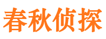 湘乡市侦探调查公司